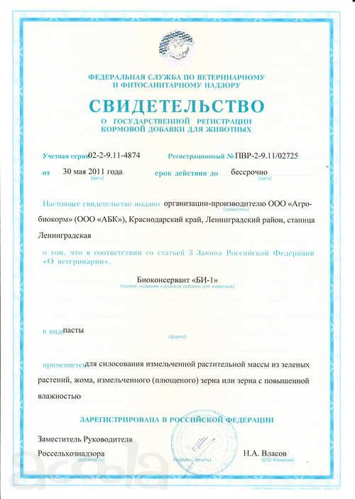 Биоконсервант «БИ-1» для заготовки кормов (сенажа, силоса)